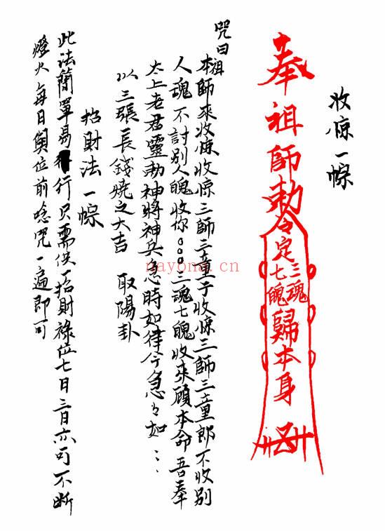 《先天普庵南泉启教》普庵派法本30页.PDF电子版