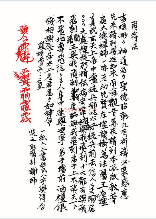 《先天普庵南泉启教》普庵派法本30页.PDF电子版
