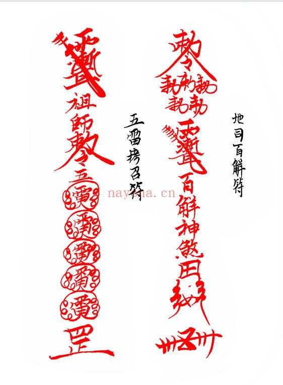 《先天普庵南泉启教》普庵派法本30页.PDF电子版