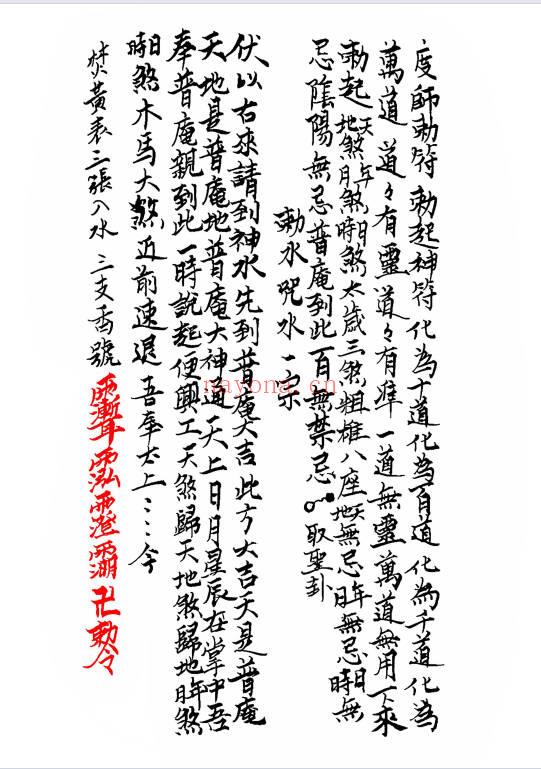 《先天普庵南泉启教》普庵派法本30页.PDF电子版