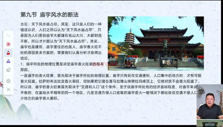 王九智《吕氏时空人自然环境学》视频课23集