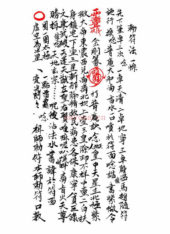 《先天普庵南泉启教》普庵派法本30页.PDF电子版