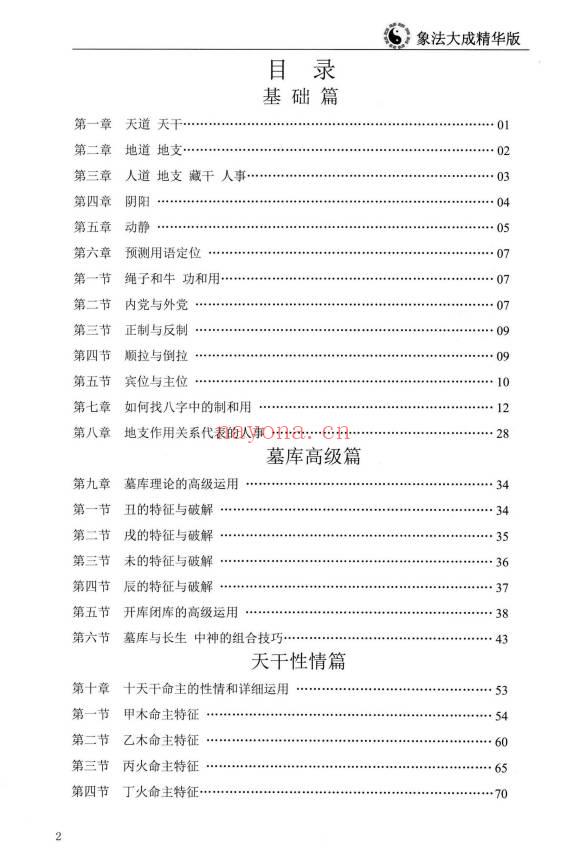 陈朝阳《盲派高级象法》象法大成精华版258页.PDF电子版