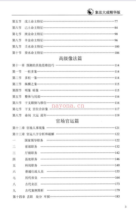 陈朝阳《盲派高级象法》象法大成精华版258页.PDF电子版