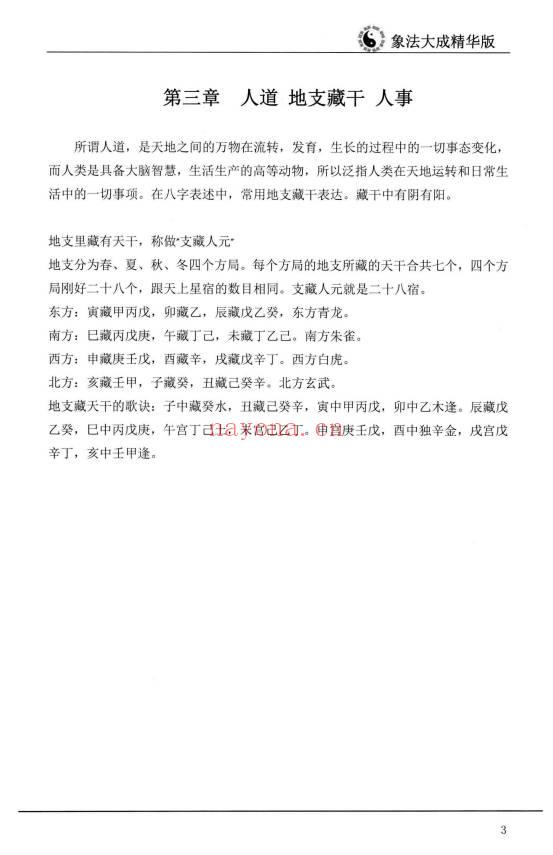 陈朝阳《盲派高级象法》象法大成精华版258页.PDF电子版