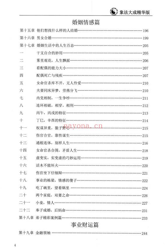 陈朝阳《盲派高级象法》象法大成精华版258页.PDF电子版