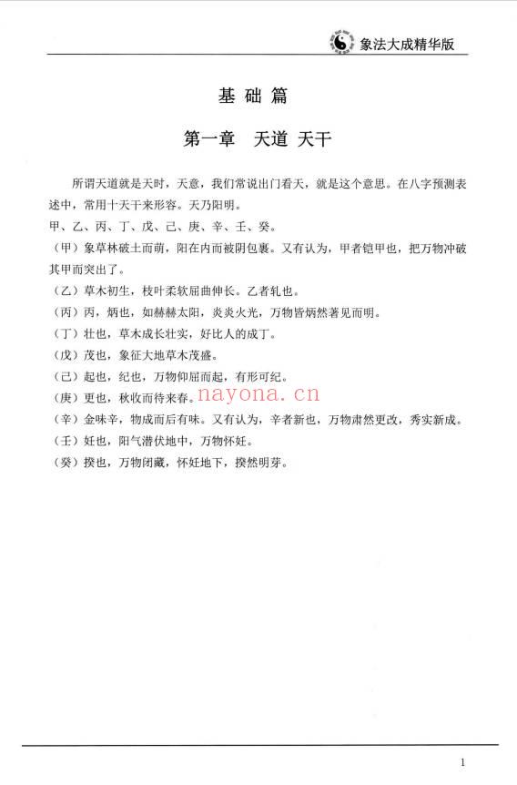 陈朝阳《盲派高级象法》象法大成精华版258页.PDF电子版
