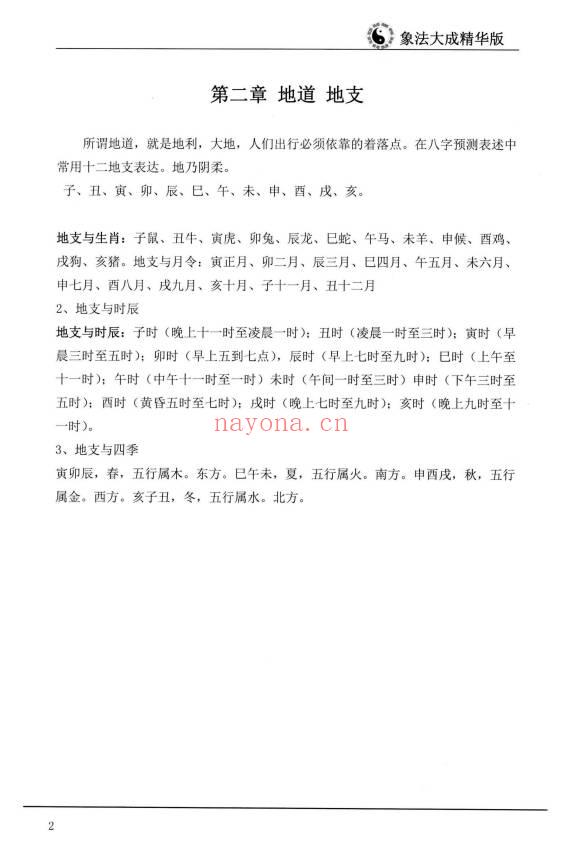 陈朝阳《盲派高级象法》象法大成精华版258页.PDF电子版