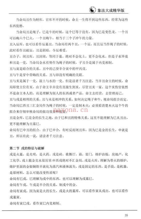 陈朝阳《盲派高级象法》象法大成精华版258页.PDF电子版