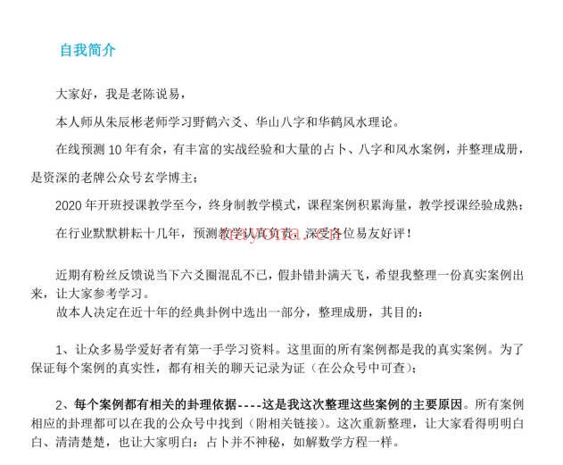 《老陈说易卦例求真》156页.PDF电子版