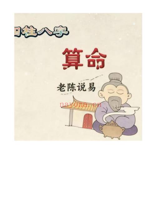 《老陈说易卦例求真》156页.PDF电子版