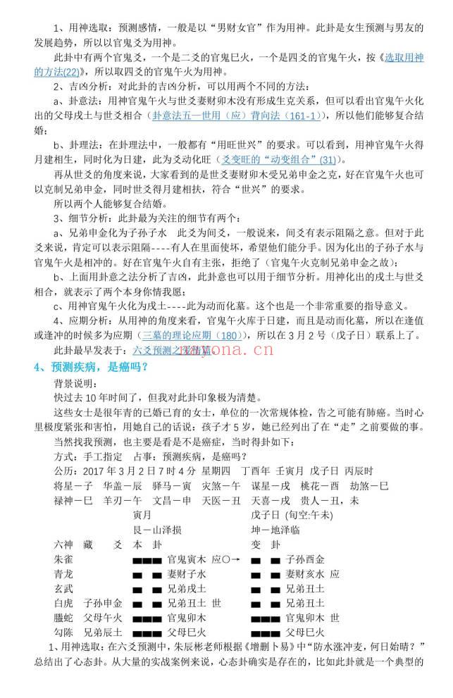 《老陈说易卦例求真》156页.PDF电子版