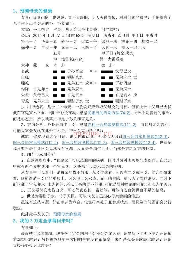 《老陈说易卦例求真》156页.PDF电子版