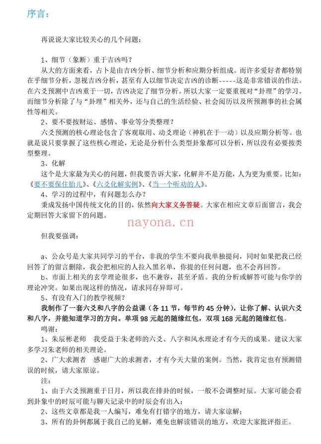 《老陈说易卦例求真》156页.PDF电子版