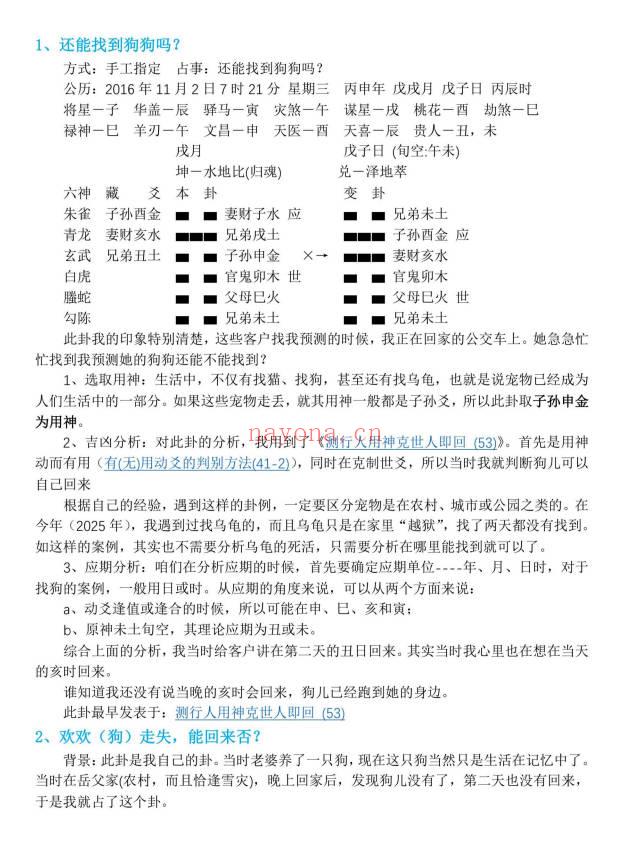 《老陈说易卦例求真》156页.PDF电子版