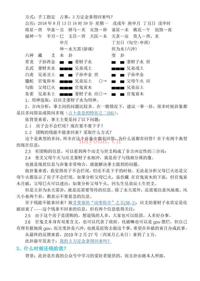 《老陈说易卦例求真》156页.PDF电子版