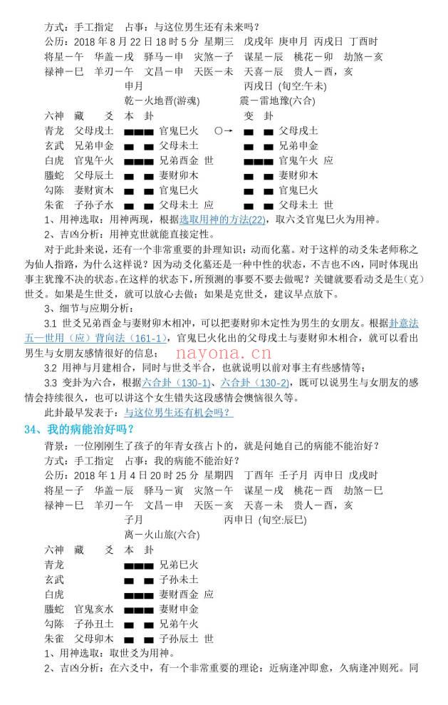 《老陈说易卦例求真》156页.PDF电子版