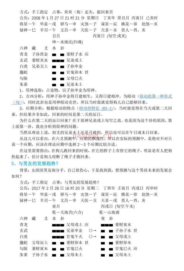 《老陈说易卦例求真》156页.PDF电子版