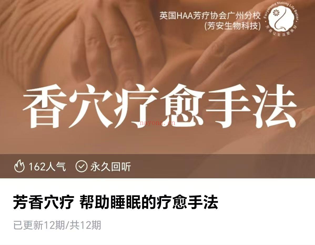 【香穴疗愈】芳香穴疗 帮助睡眠的疗愈手法