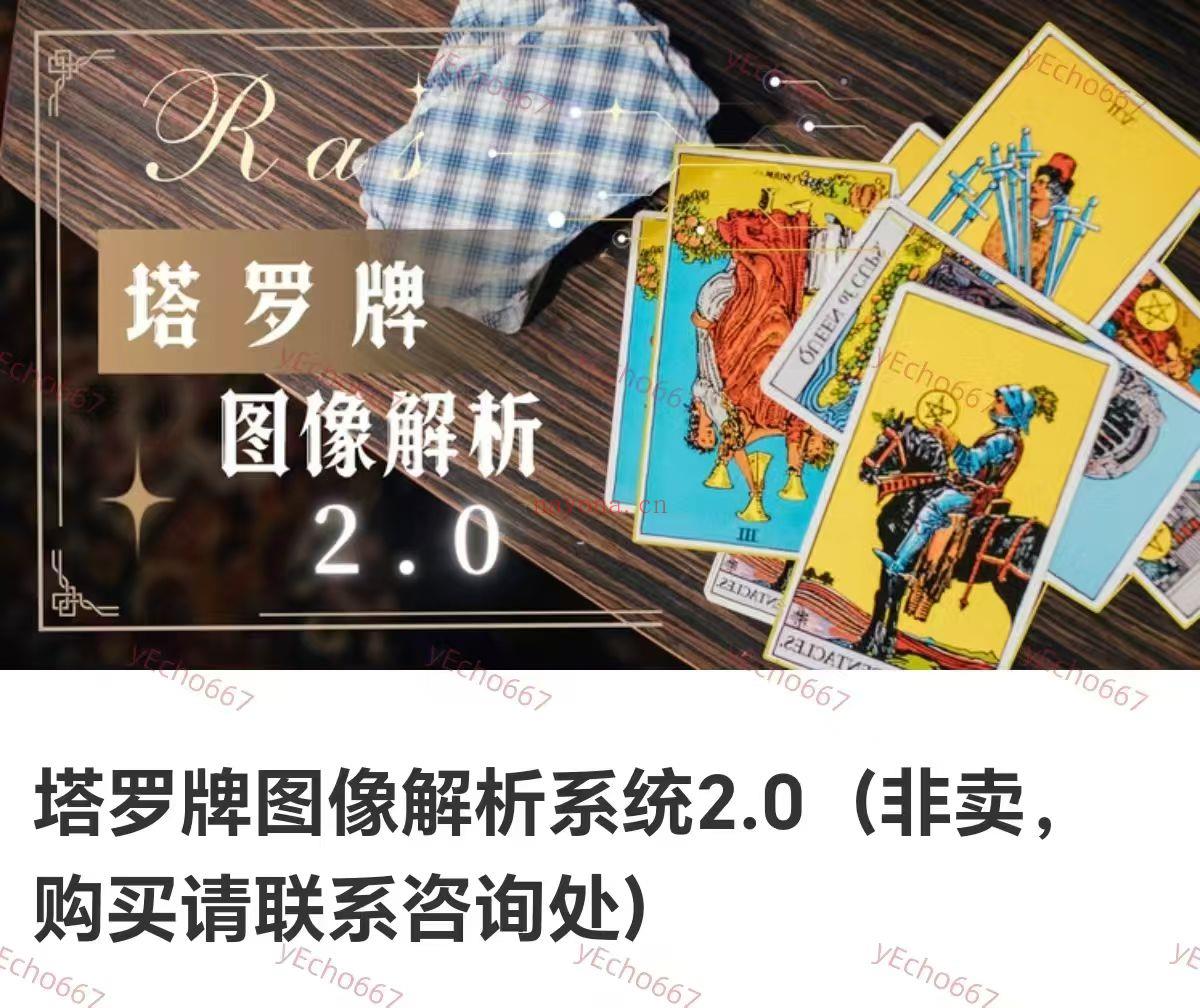 【塔罗独家】亚洲塔罗学院·塔罗牌图像解析系统2.0