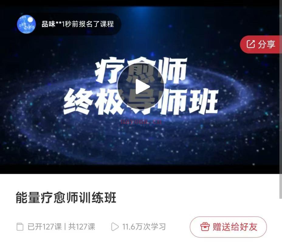 【疗愈课程】疗愈师终极导师班～能量疗愈师训练班