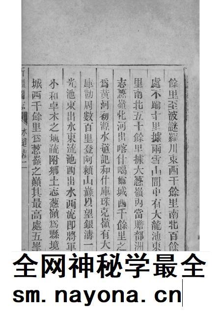 新疆图志 卷68 水道志 2.pdf电子版_新疆维吾尔自治区志插图3 新疆图志 卷68 水道志 2.pdf电子版_新疆维吾尔自治区志插图3