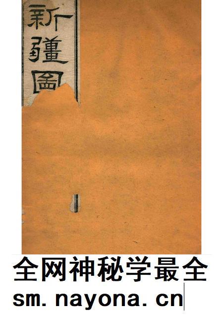 新疆图志  卷68  水道志  2.pdf电子版_新疆维吾尔自治区志插图