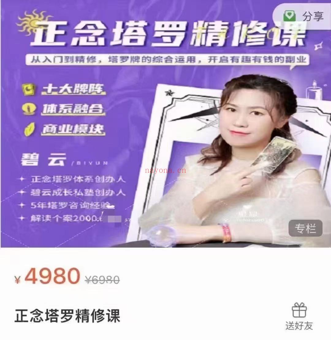 【塔罗课程】--碧云老师·正念塔罗课两套