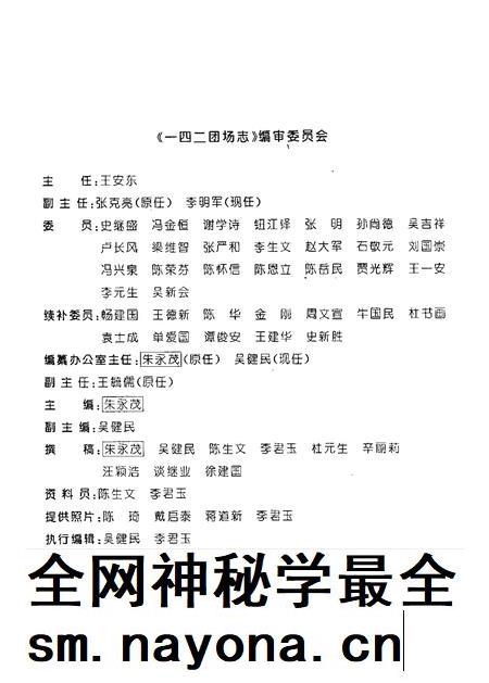 新疆生产建设兵团农业生产第八师一四二团场志.pdf电子版_新疆维吾尔自治区志插图3