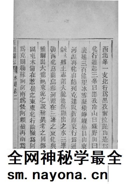 新疆图志 卷68 水道志 2.pdf电子版_新疆维吾尔自治区志插图5 新疆图志 卷68 水道志 2.pdf电子版_新疆维吾尔自治区志插图5