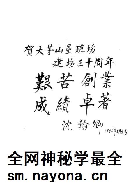 江西大茅山垦殖场志  1957-1987.pdf电子版_江西省志插图3
