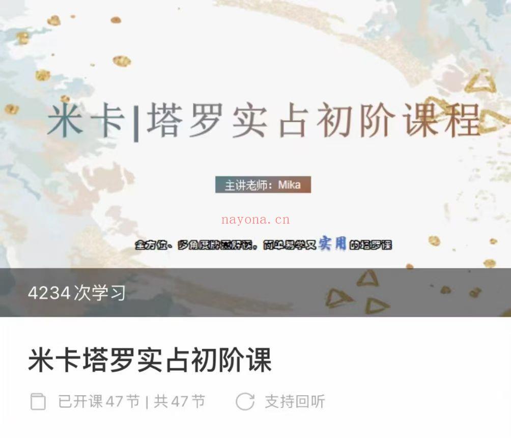 【塔罗‭课程】米卡塔罗牌实占课程 ‭讲解‭