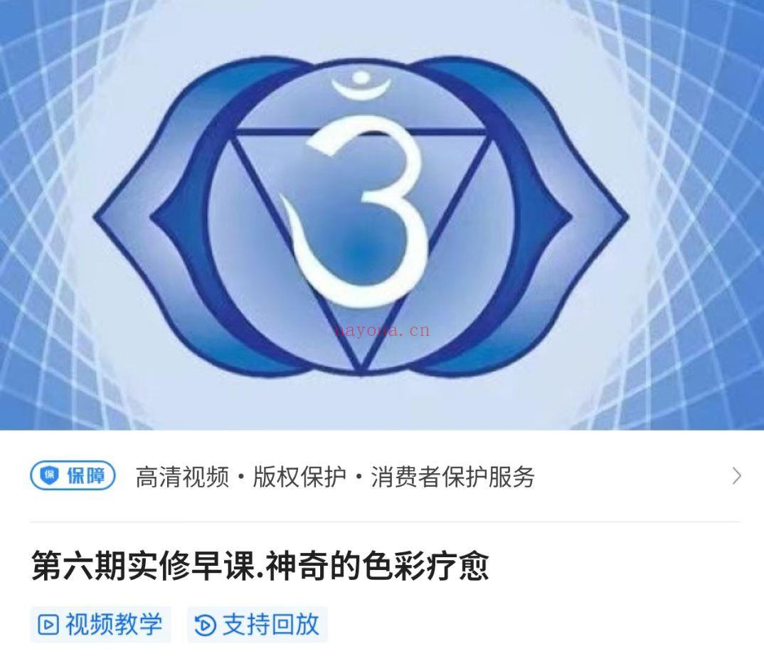 【色彩疗愈】第六期实修早课.神奇的色彩疗愈