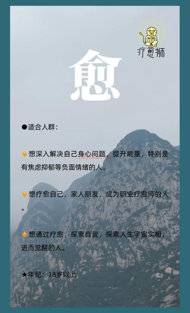 【疗愈课程】疗愈师终极导师班～能量疗愈师训练班
