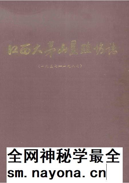 江西大茅山垦殖场志  1957-1987.pdf电子版_江西省志插图