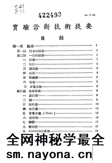 实验诊断技术提要-周百其 编-1951.4.pdf电子版_重庆市志插图4 实验诊断技术提要-周百其 编-1951.4.pdf电子版_重庆市志插图4