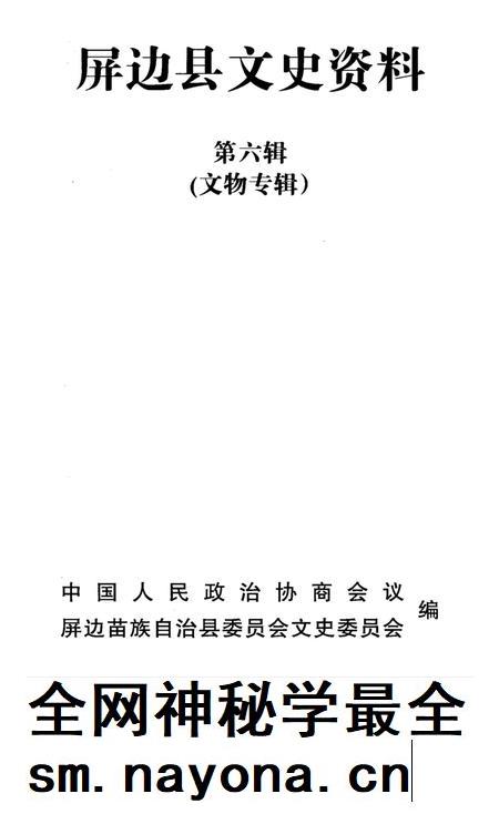 屏边县文史资料（第六辑）.pdf电子版_云南省志插图2