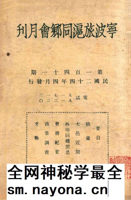 宁波旅沪同乡会会刊-141期.pdf电子版_浙江省志插图 宁波旅沪同乡会会刊-141期.pdf电子版_浙江省志插图