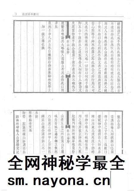 康熙 盘山志.pdf电子版_其他志插图5 康熙 盘山志.pdf电子版_其他志插图5