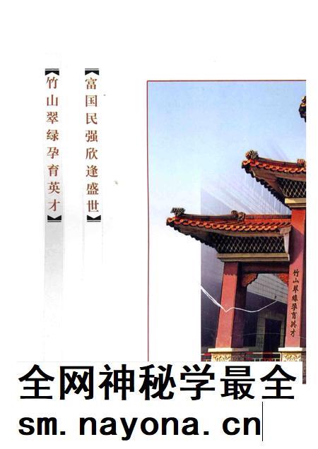富竹山村志.pdf电子版_广东省志插图2 富竹山村志.pdf电子版_广东省志插图2