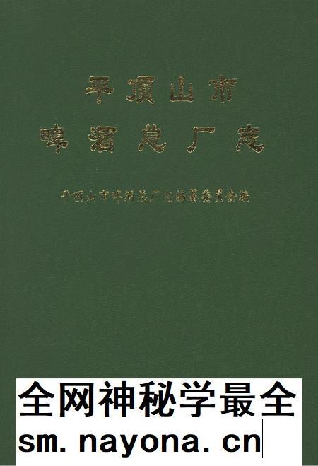 平顶山市啤酒总厂志.pdf电子版_河南省志插图 平顶山市啤酒总厂志.pdf电子版_河南省志插图