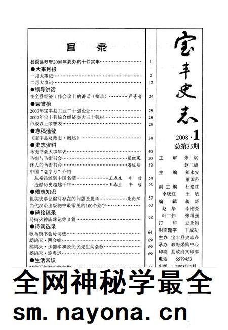 宝丰史志（2008年1月）.pdf电子版_河南省志插图2