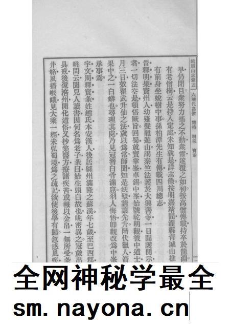峨眉山志  下.pdf电子版_其他志插图5