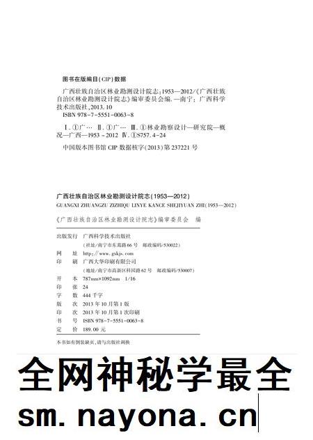 广西壮族自治区林业勘测设计院志.pdf电子版_广西壮族自治区志插图1