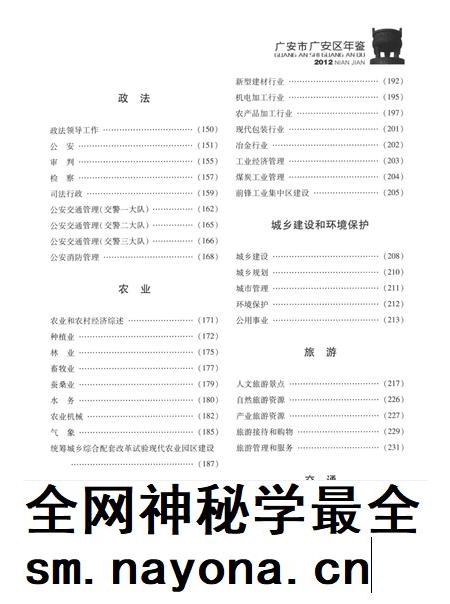 广安市广安区年鉴(2012).pdf电子版_四川省志插图 广安市广安区年鉴(2012).pdf电子版_四川省志插图