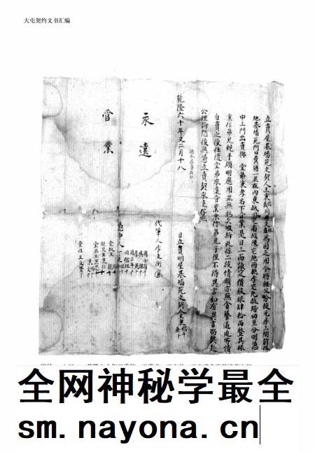 大屯契约文书汇编下册.pdf电子版_贵州省志插图3 大屯契约文书汇编下册.pdf电子版_贵州省志插图3