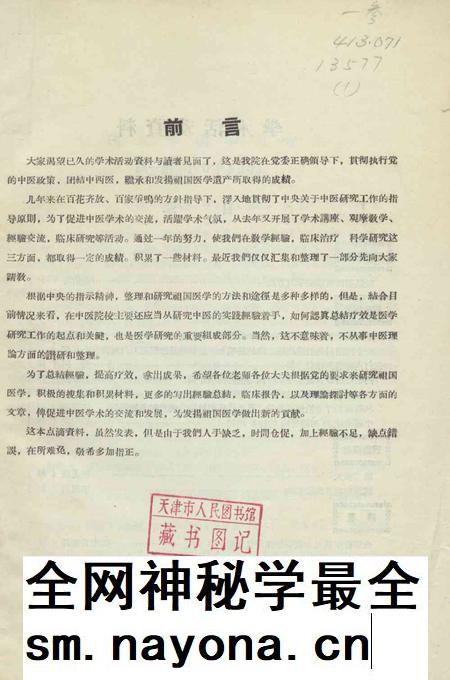 天津中医学院学术活动资料-1964.6.pdf电子版_天津市志插图2 天津中医学院学术活动资料-1964.6.pdf电子版_天津市志插图2