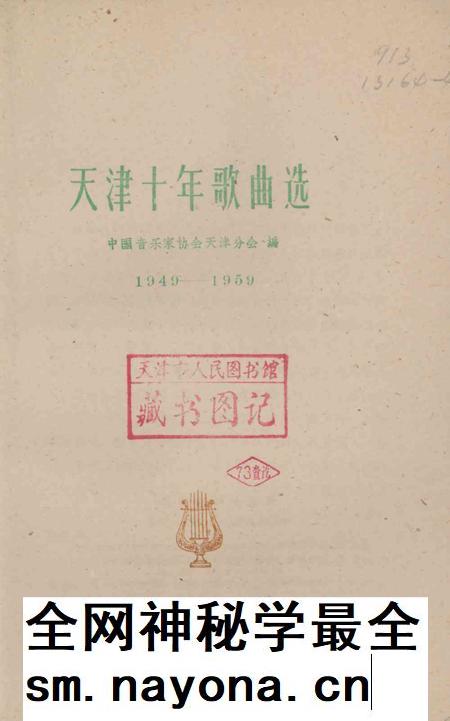 天津十年歌曲选.pdf电子版_天津市志插图3 天津十年歌曲选.pdf电子版_天津市志插图3