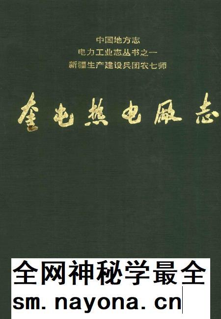 奎屯热电厂志.pdf电子版_新疆维吾尔自治区志插图 奎屯热电厂志.pdf电子版_新疆维吾尔自治区志插图