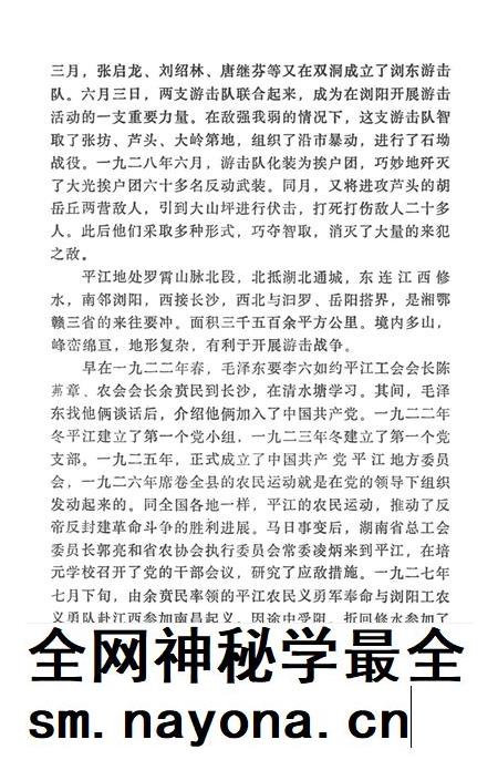 平江起义资料集.pdf电子版_湖南省志插图2